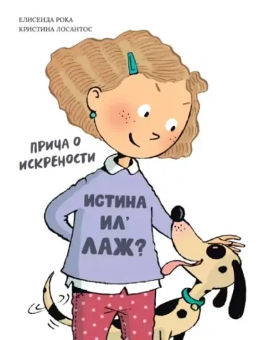 istina il laž elisenda roka