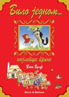 bilo jednom najlepše priče toni wolf