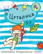 crtalica simeon marinković milena krsmanović