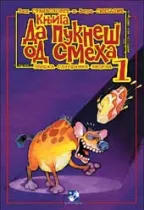 da pukneš od smeha 1 vid stambolović vera smiljanić