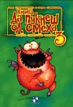 da pukneš od smeha 3 vid stambolović vera smiljanić