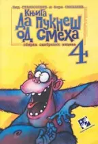 da pukneš od smeha 4 vid stambolović vera smiljanić