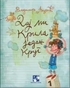 daj mi krila jedan krug vladimir andrić