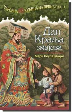 dan kralja zmajeva meri poup ozborn