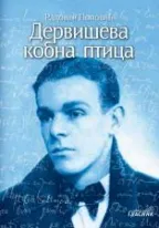 derviševa kobna ptica radovan popović