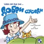 dobri susedi šta sve ana zna simeon marinković