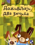 doživljaji dva zečića simeon marinković