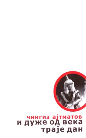 i duže od veka traje dan čingiz ajtmatov