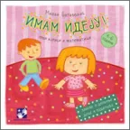 imam ideju milan bataveljić