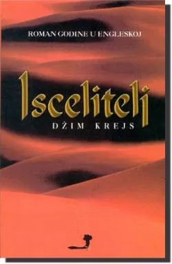 iscelitelj džim krejs
