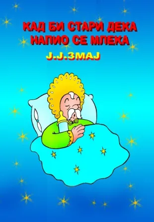 kad bi stari deka napio se mleka jovan jovanović zmaj