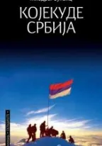 kojekude srbija miodrag zupanc