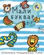 mali bukvar simeon marinković