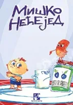 miško nećejed simeon marinković