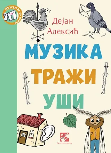 muzika traži uši dejan aleksić