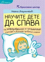 naučite dete da spava nevena lovrinčević