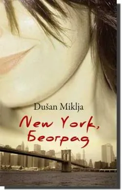 new york, београд dušan miklja