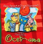 osećanja dejan begović simeon marinković