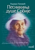 pesnikinja duše srbije radovan popović