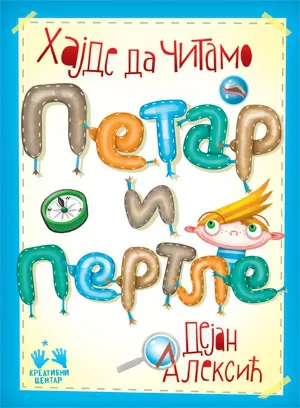 petar i pertle dejan aleksić