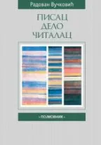 pisac, delo, čitalac radovan vučković