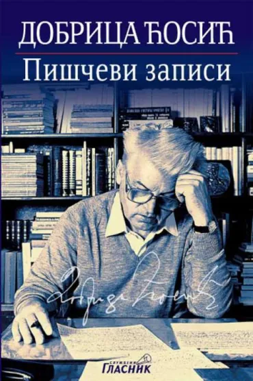 piščevi zapisi 1993 1999 dobrica ćosić