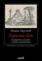 podzemni tok nemanja radulović