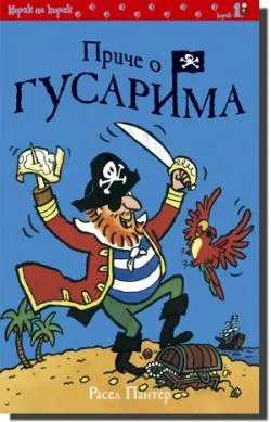 priče o gusarima rasel panter