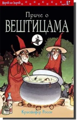 priče o vešticama kristofer roson