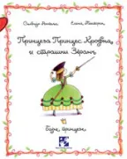 princeza princes krofna silvija ronkalja