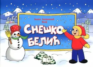 sneško belić jovan jovanović zmaj