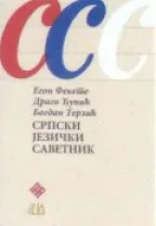 srpski jezički savetnik egon fekete