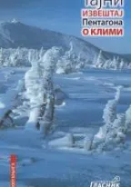 tajni izveštaj pentagona o klimi peter švarc