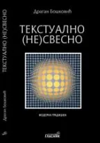 tekstualno nesvesno dragan bošković