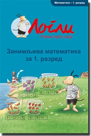 zanimljiva matematika za 1 razred 