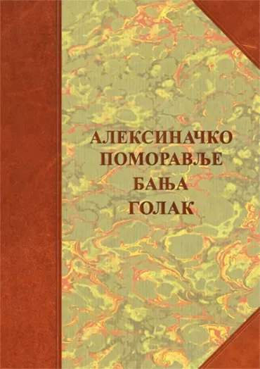 aleksinačko pomoravlje banja golak borisav čeliković