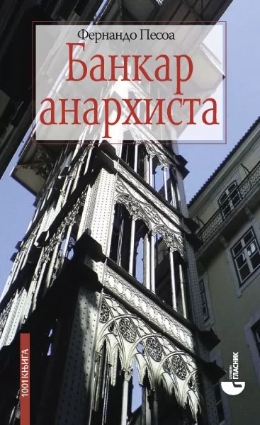 bankar anarhista fernando pesoa