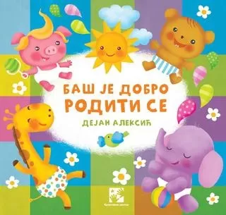 baš je dobro roditi se dejan aleksić