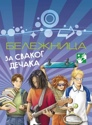 beležnica za svakog dečaka violeta babić