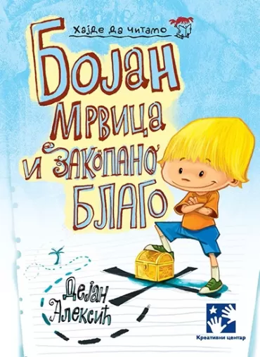 bojan mrvica i zakopano blago dejan aleksić