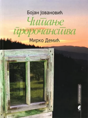 čitanje proročanstva bojan jovanović mirko demić