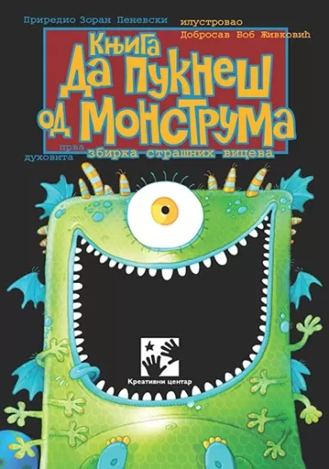 da pukneš od monstruma zoran penevski