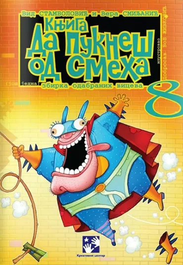 da pukneš od smeha 8 vid stambolović vera smiljanić