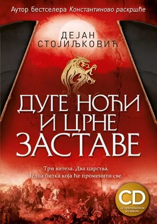 duge noći i crne zastave cd ćirilica dejan stojiljković