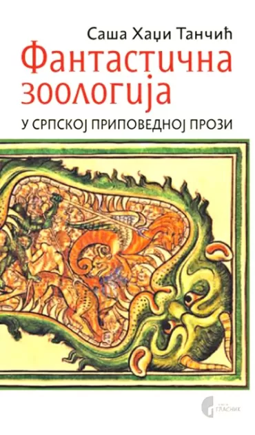 fantastična zoologija u srpskoj pripovednoj prozi saša hadži tančić
