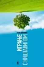 igranje s ništavilom bojan jovanović