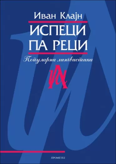 ispeci pa reci ivan klajn