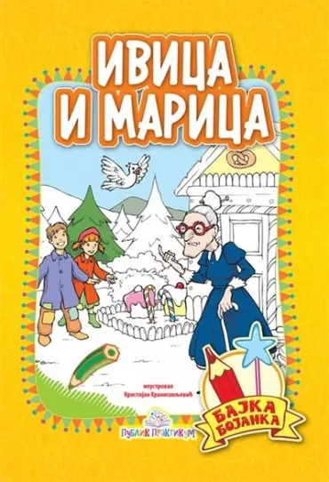 ivica i marica bajka bojanka braća grim kristijan hranisavljević