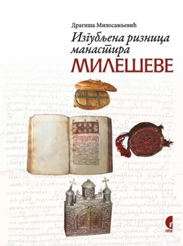 izgubljena riznica manastira mileševe dragiša milosavljević