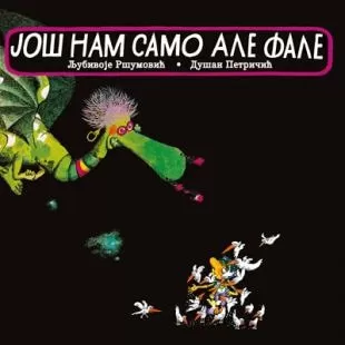 još nam samo ale fale ljubivoje ršumović dušan petričić